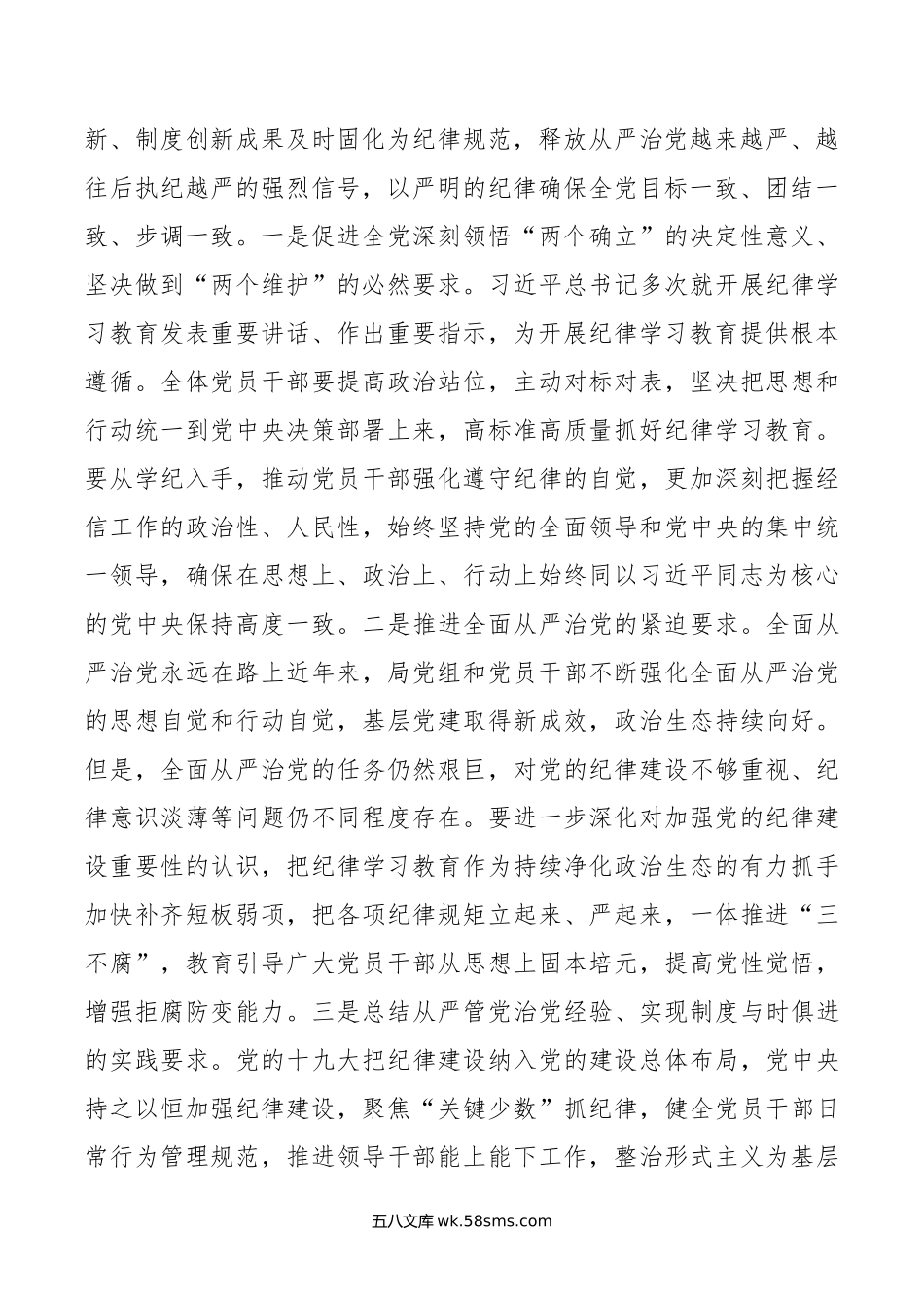 廉政党课：聚焦忠诚干净担当，体悟严管下的厚爱.doc_第2页