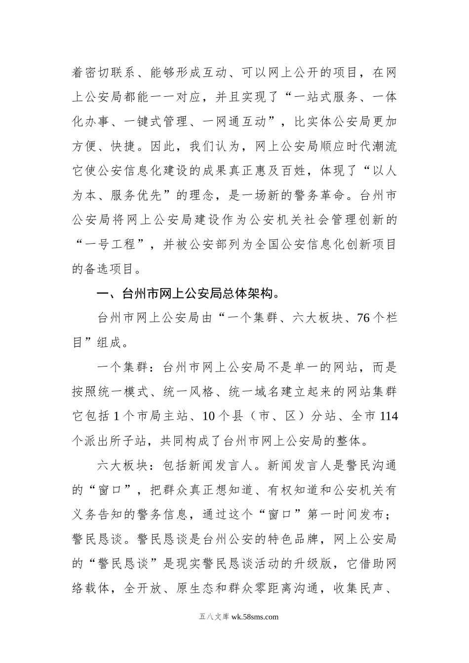 在台州市网上公安局启动仪式上的讲话.docx_第2页