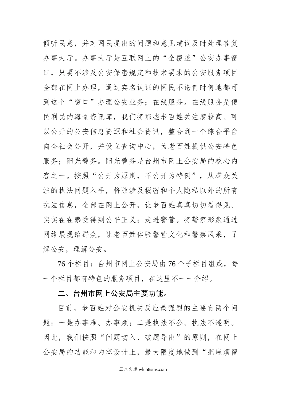 在台州市网上公安局启动仪式上的讲话.docx_第3页