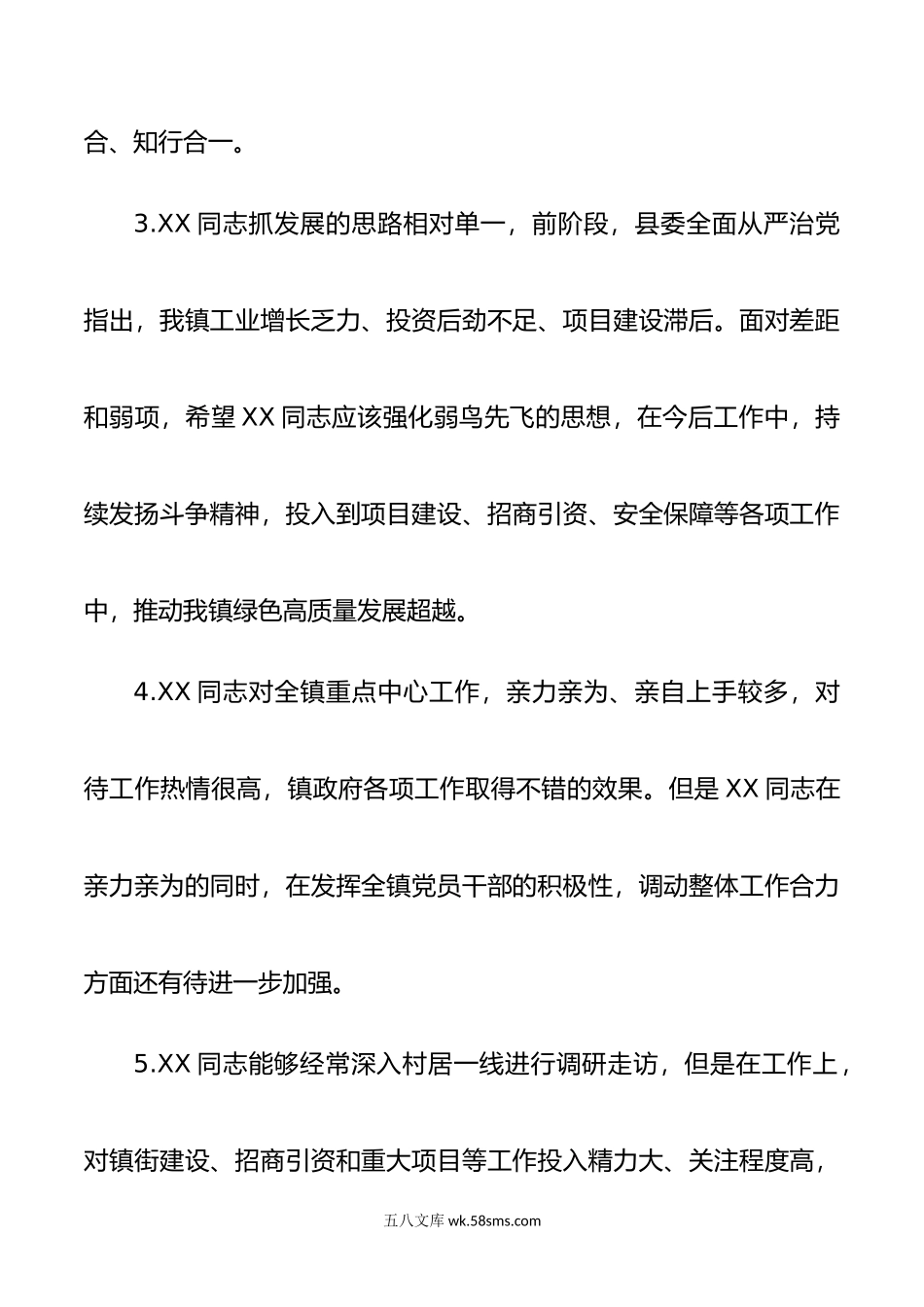 年民主生活会、组织生活会相互批评意见（50例）.doc_第2页