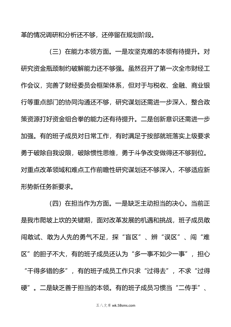 在学习贯彻新时代中国特色社会主义思想主题教育专题民主生活会班子对照检查材料.doc_第3页