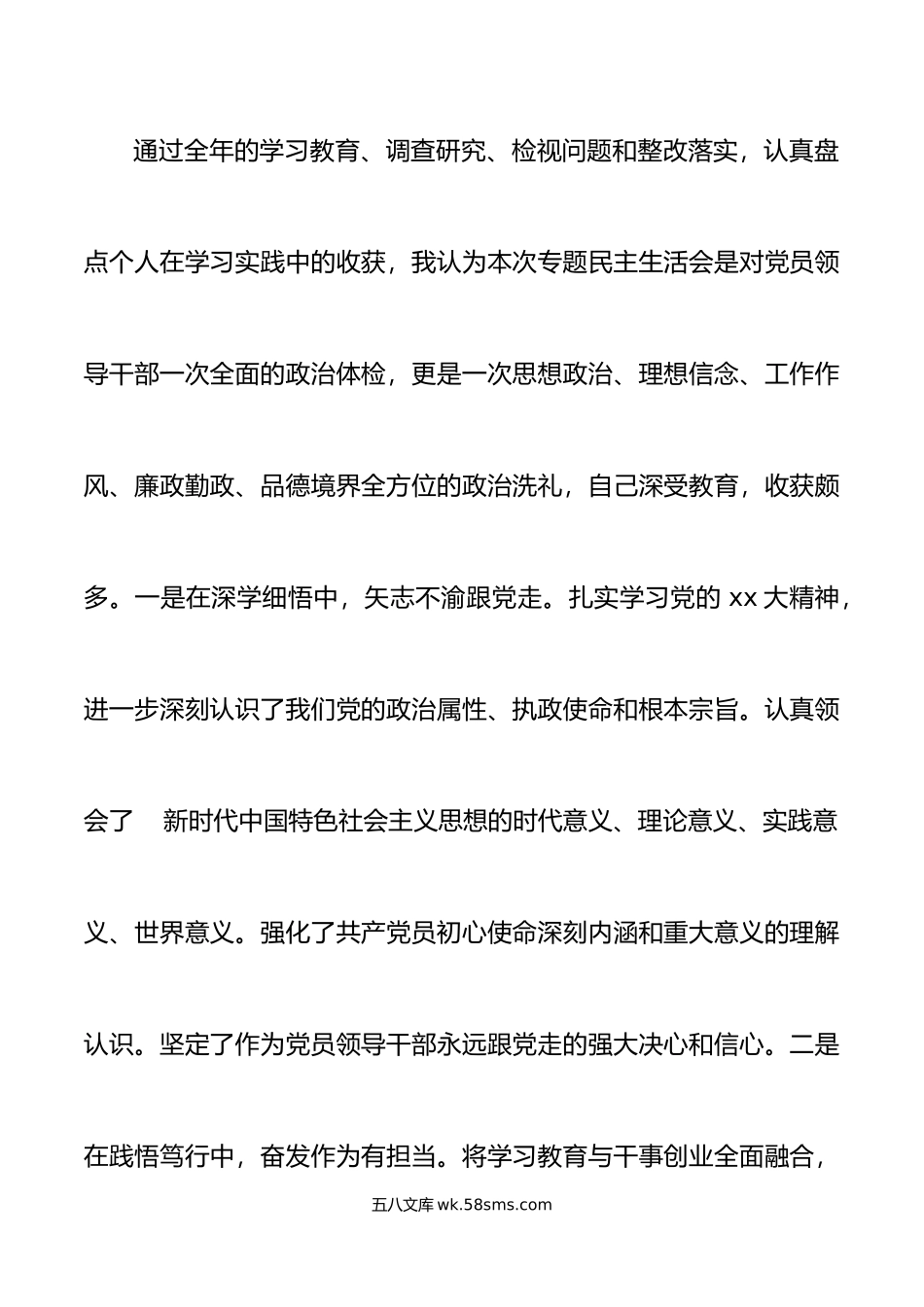 局党组书记、局长年度民主生活会检视剖析材料范文.doc_第2页