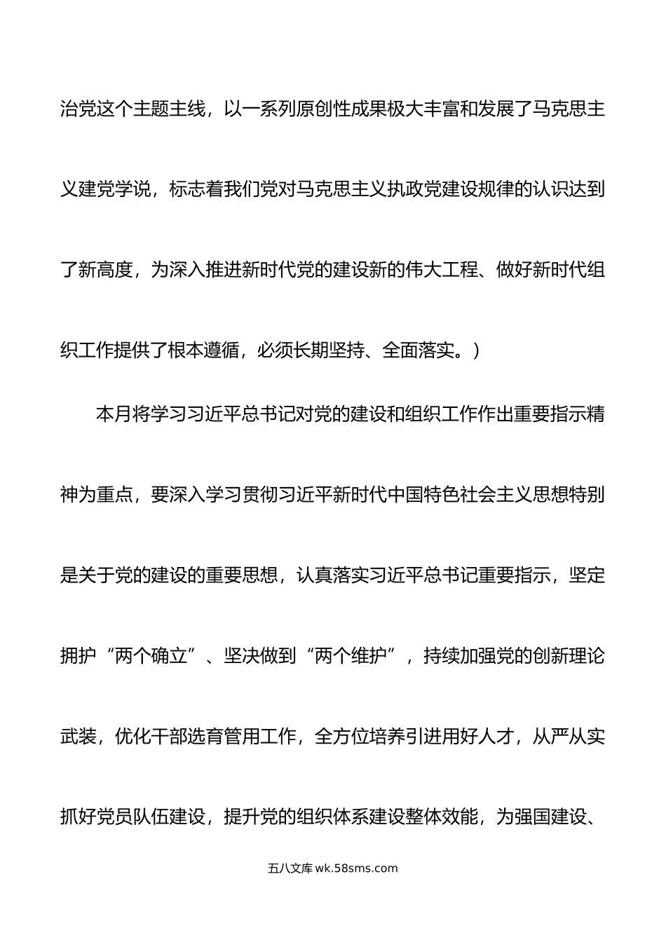 年7月三会一课方案.doc_第2页