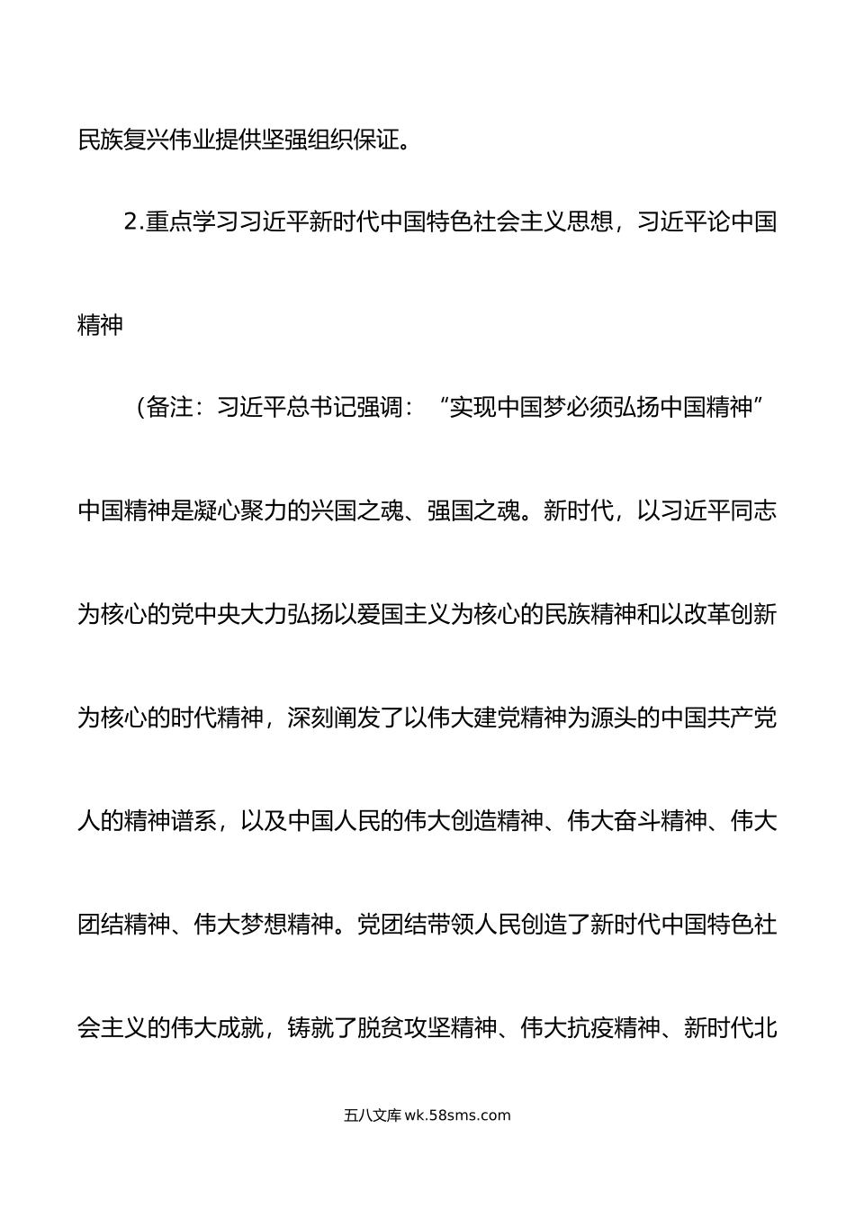 年7月三会一课方案.doc_第3页