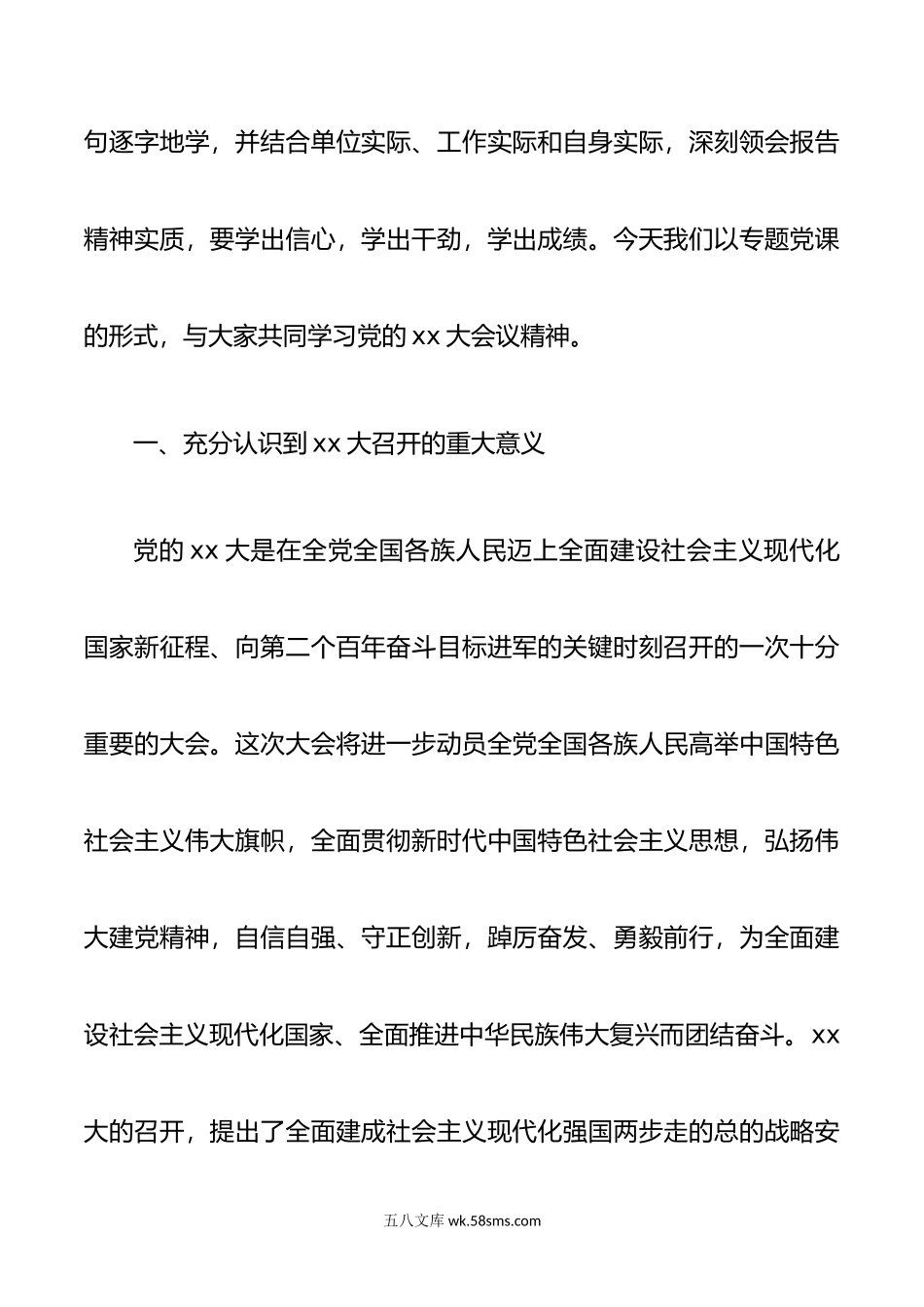 xx大党课讲稿 以党的xx大为引领高举旗帜奋勇前行.doc_第2页