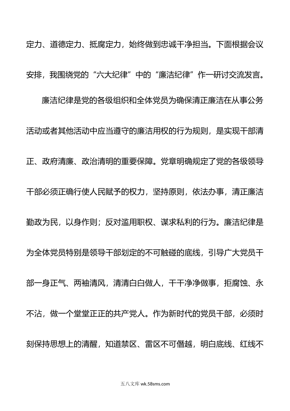 县纪委书记党纪学习教育廉洁纪律研讨发言材料范文.docx_第2页