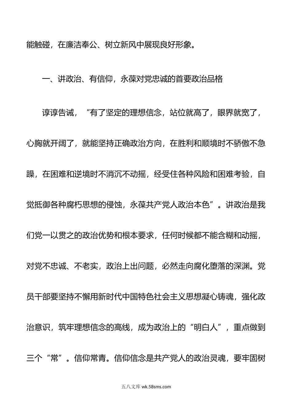 县纪委书记党纪学习教育廉洁纪律研讨发言材料范文.docx_第3页