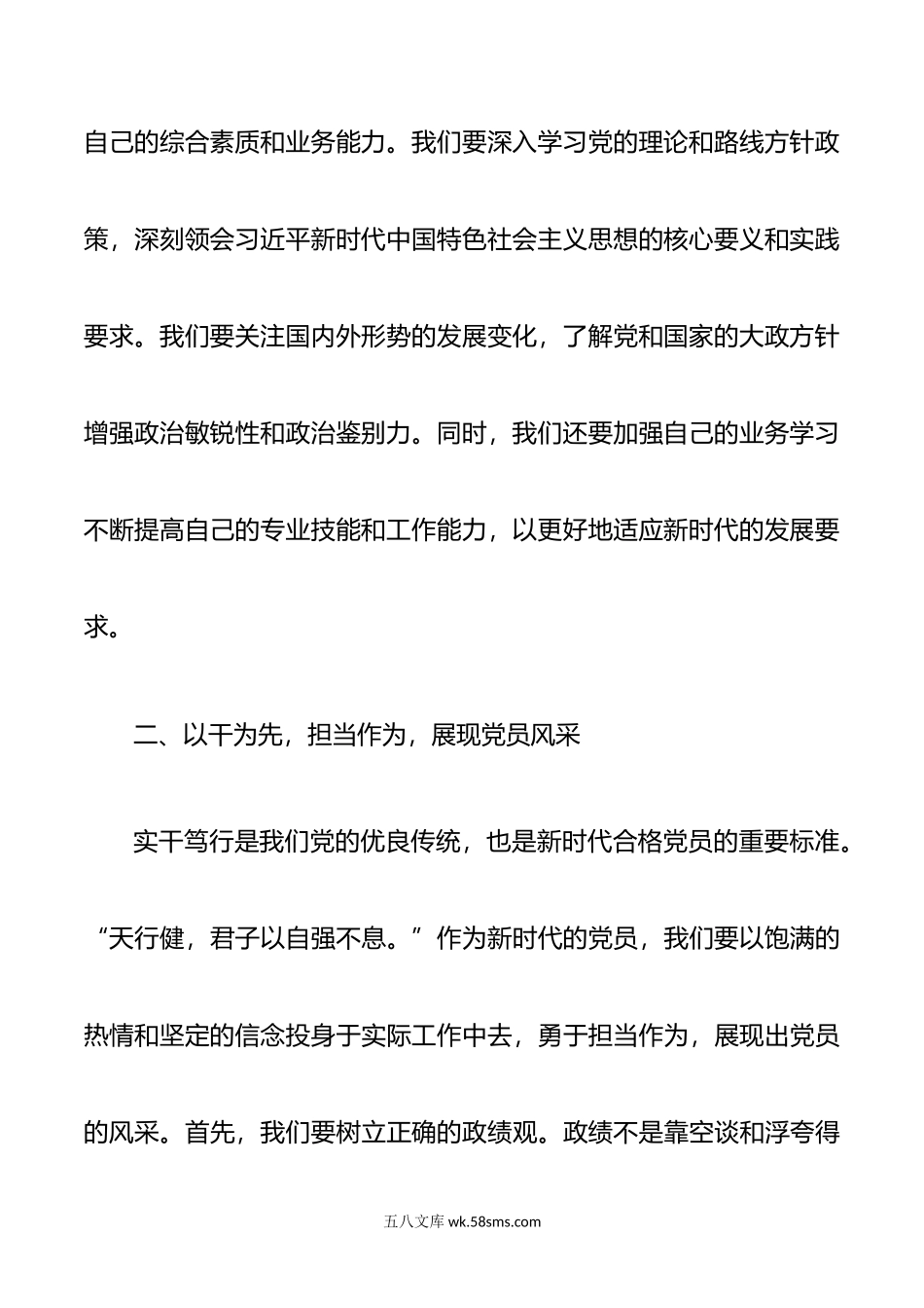 研讨发言材料：深化学习 实干笃行 做新时代合格党员.doc_第3页