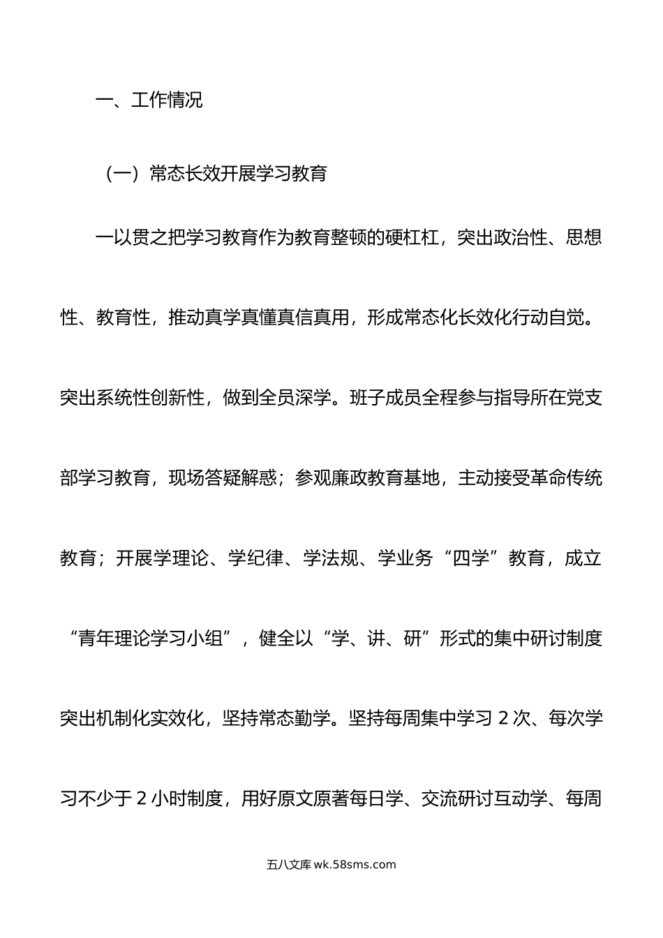 x区纪检监察干部队伍教育整顿检视整治环节工作报告总结汇报纪委.doc_第2页