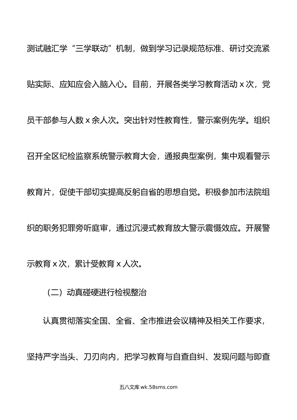 x区纪检监察干部队伍教育整顿检视整治环节工作报告总结汇报纪委.doc_第3页