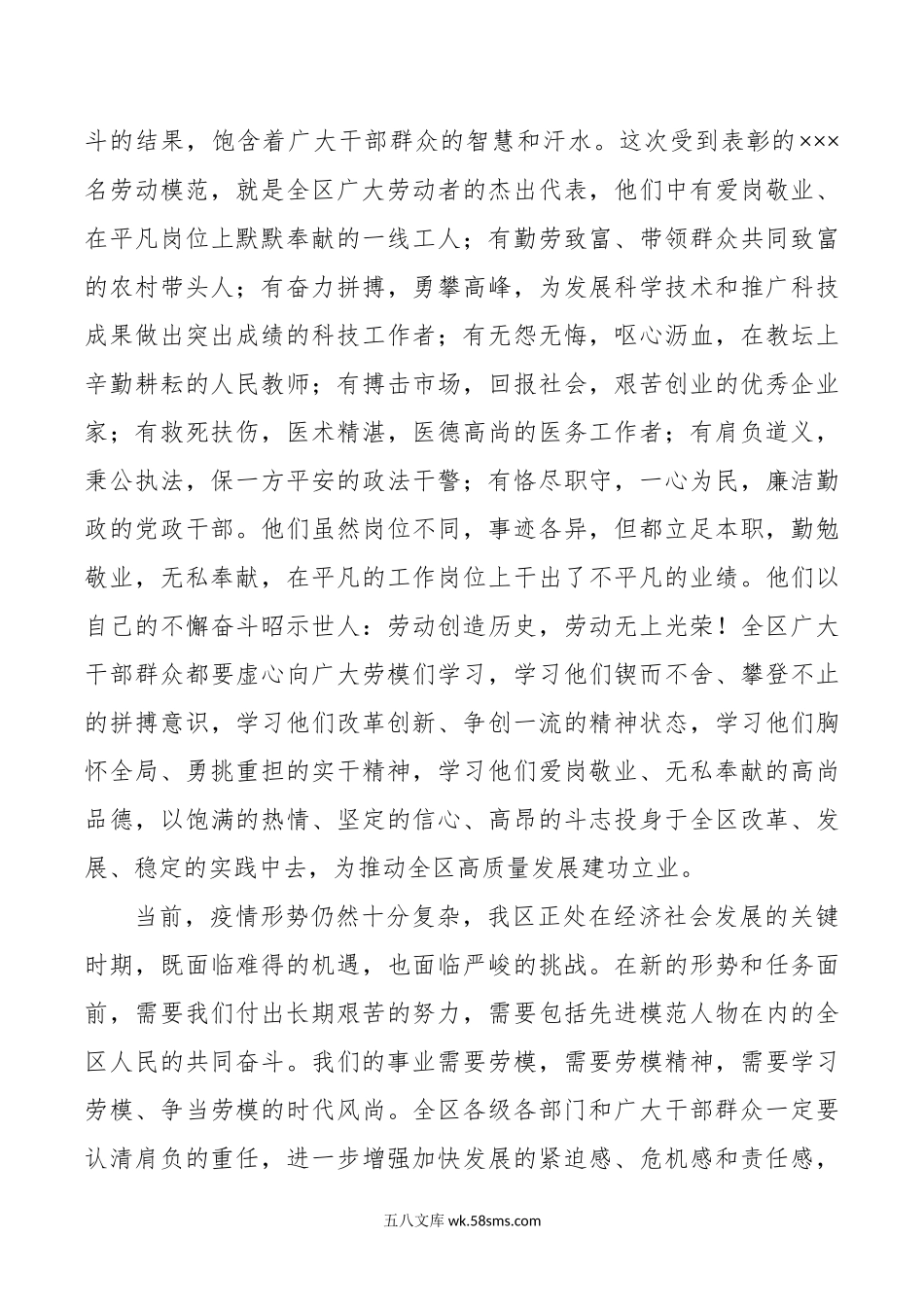 在庆“五一”暨劳模表彰会议上的讲话.docx_第2页