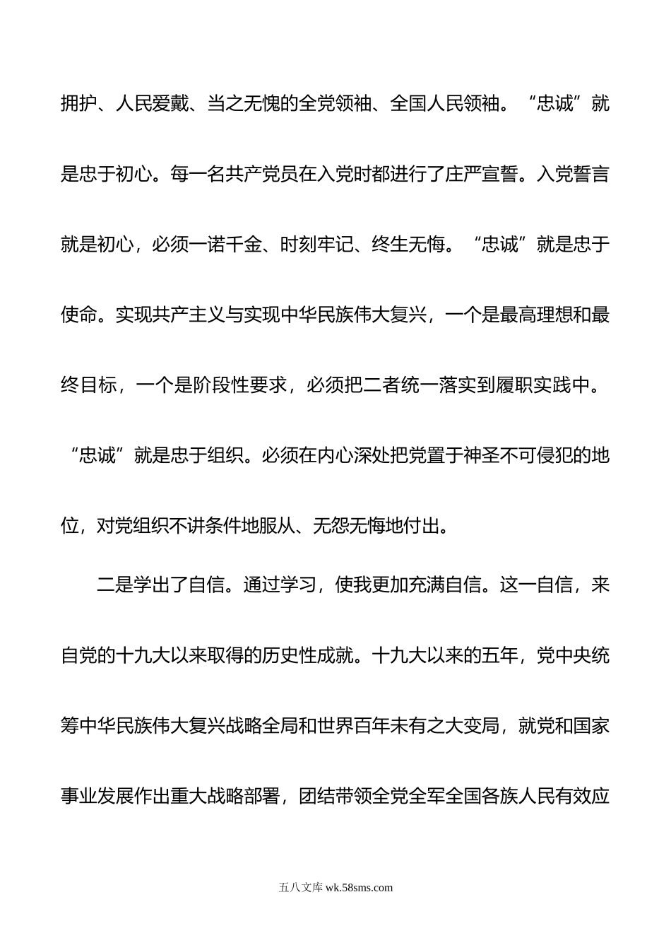 学习党的精神心得体会-干净担当、忠诚自信、以昂扬斗志奋进新征程00.doc_第2页