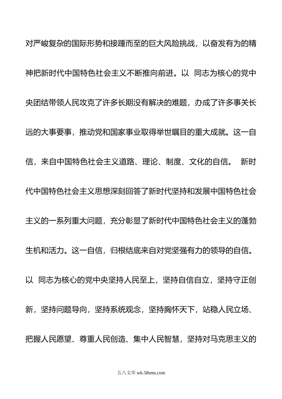 学习党的精神心得体会-干净担当、忠诚自信、以昂扬斗志奋进新征程00.doc_第3页