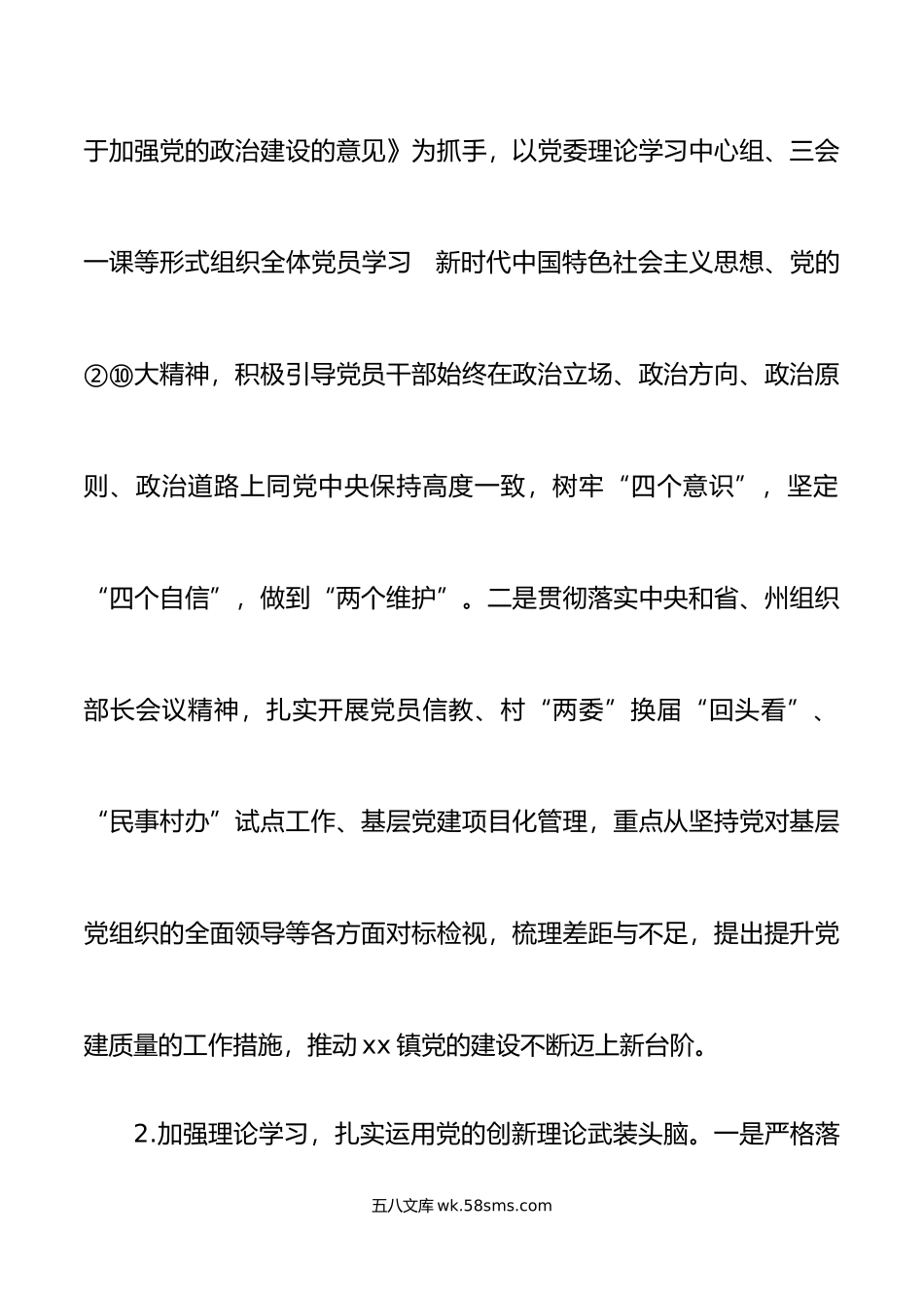 20XX年基层党建工作总结范文工作汇报报告.docx_第2页