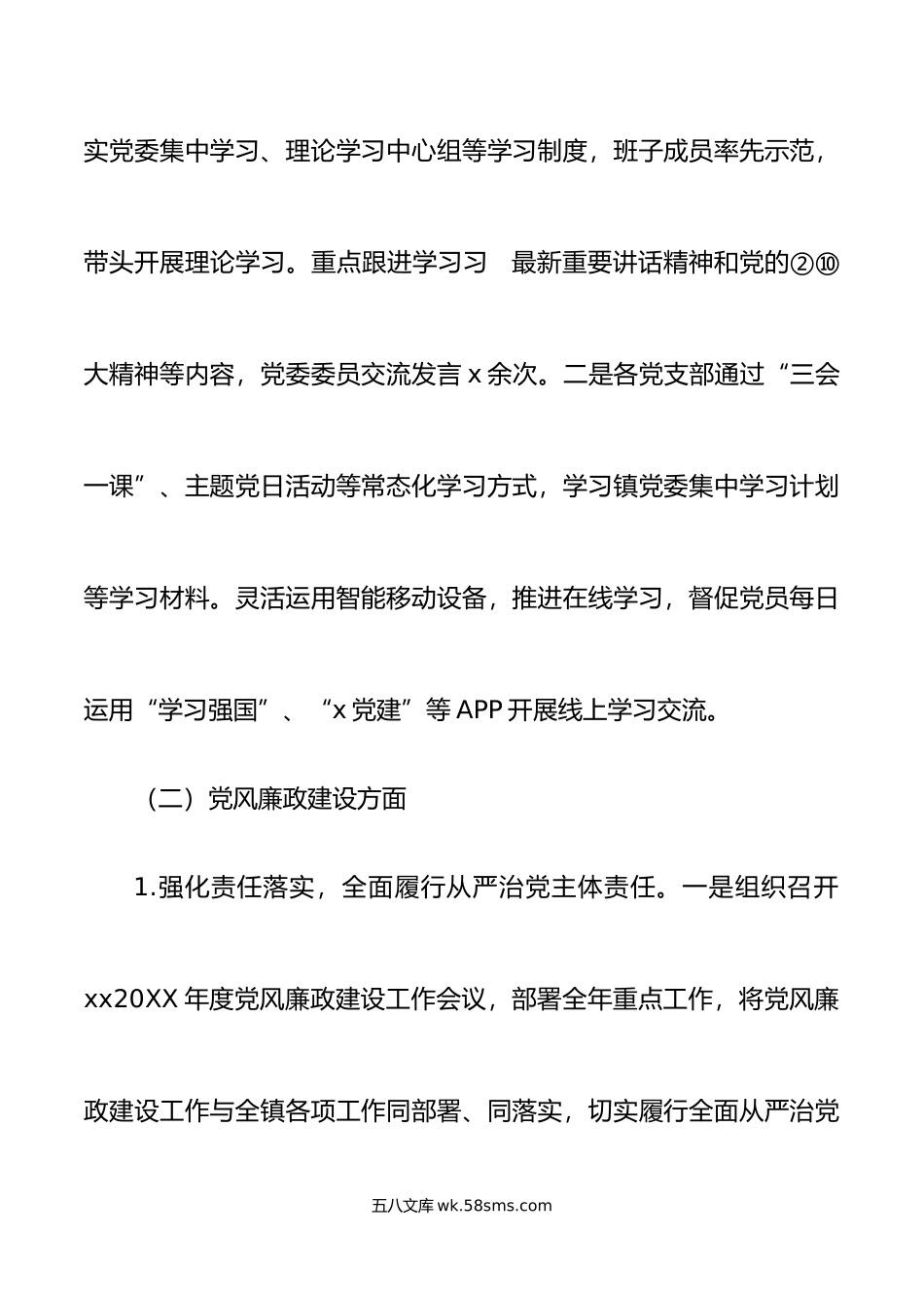 20XX年基层党建工作总结范文工作汇报报告.docx_第3页