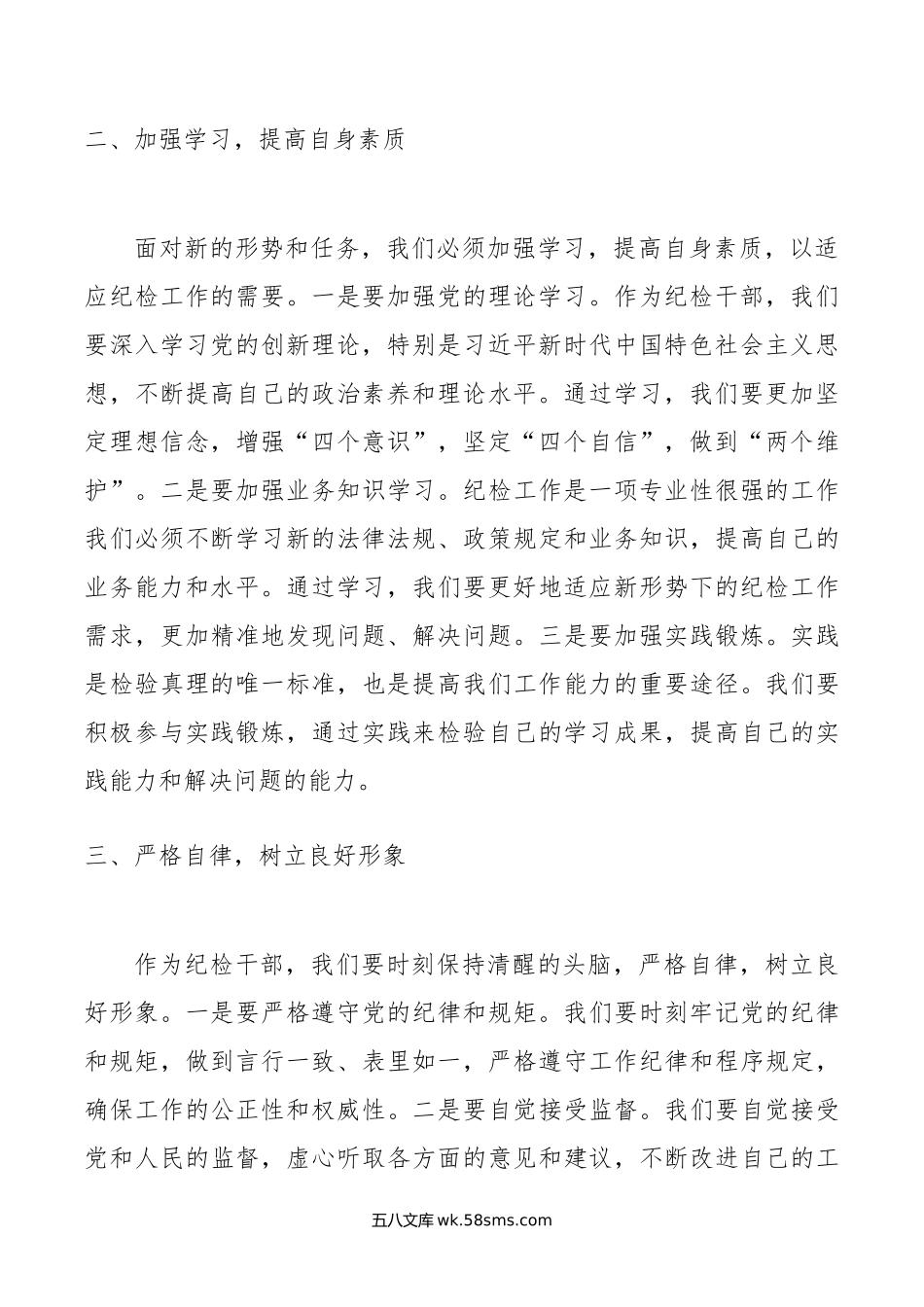 在以案促改警示教育会议上的讲话.doc_第2页