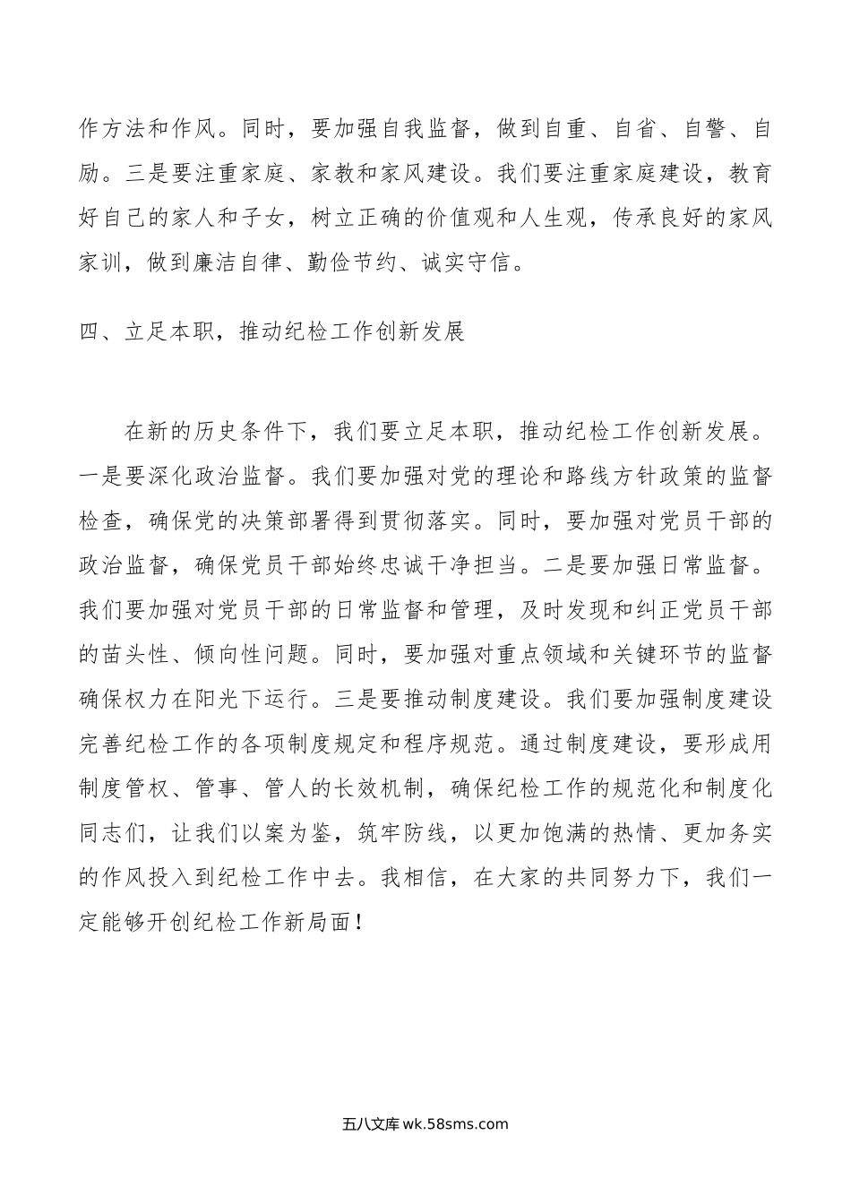 在以案促改警示教育会议上的讲话.doc_第3页