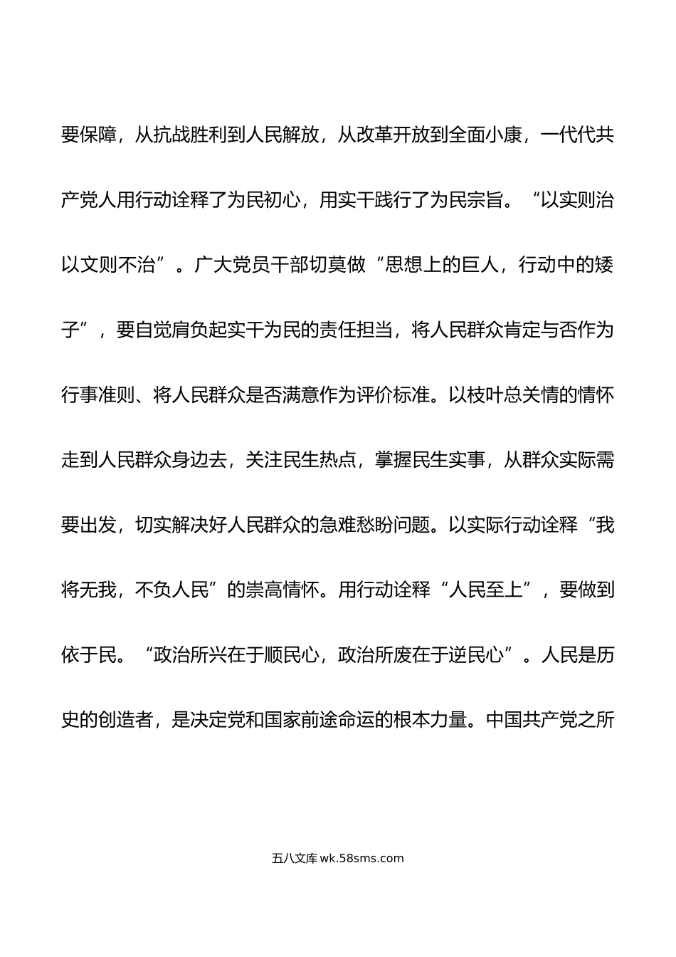 研讨发言：用行动诠释“人民至上”.doc_第3页