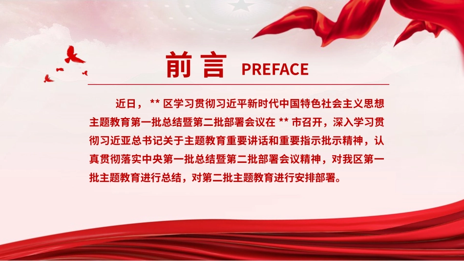 第二批主题教育这么做.pptx.pptx_第2页