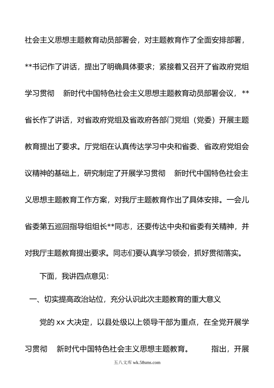 在审计厅20XX年党的主题教育动员部署会上的讲话.docx_第2页