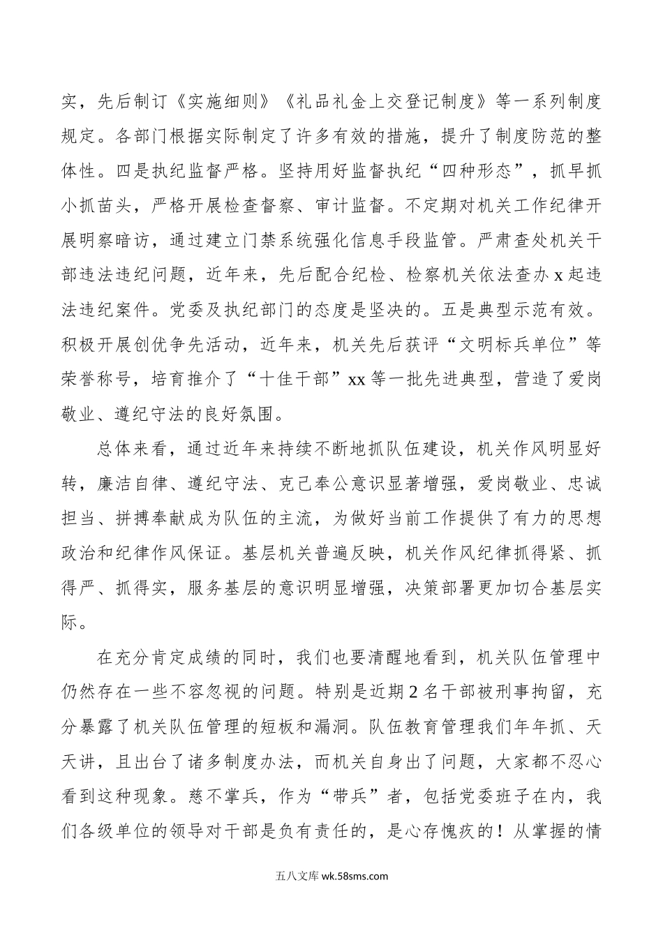 机关队伍管理工作会议讲话.doc_第2页