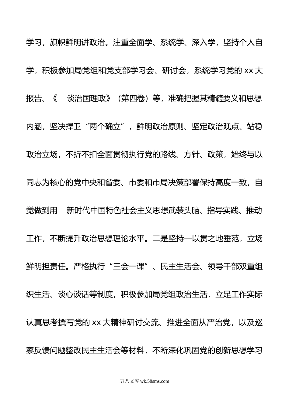 年度班子成员责述廉报告.doc_第2页