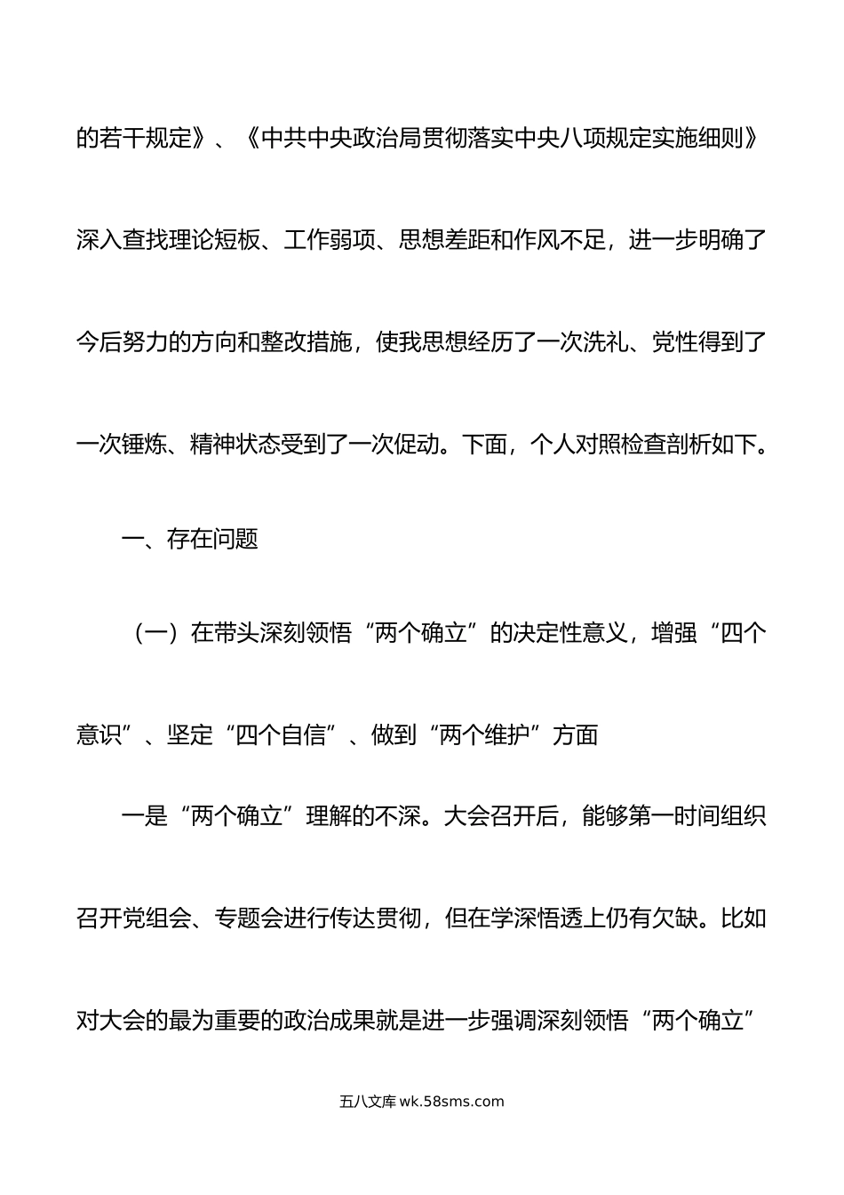 分管领导20XX年六个带头专题民主生活会个人对照检查材料范文.docx_第2页