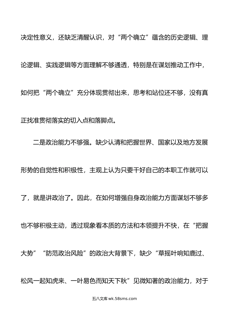 分管领导20XX年六个带头专题民主生活会个人对照检查材料范文.docx_第3页