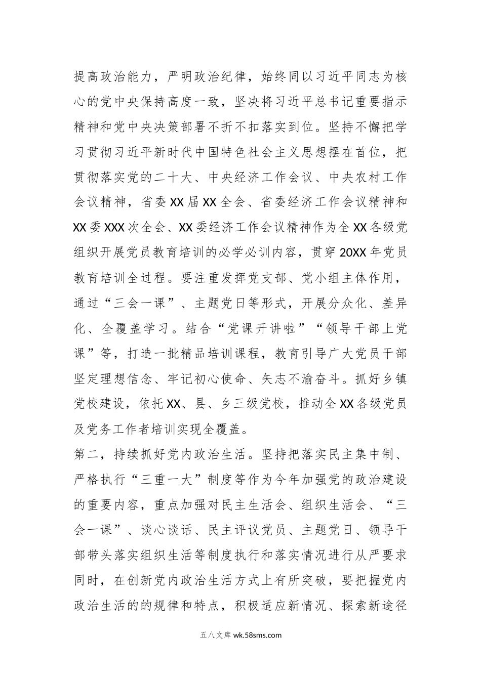 20XX年组织工作务虚会上的发言提纲.docx_第2页