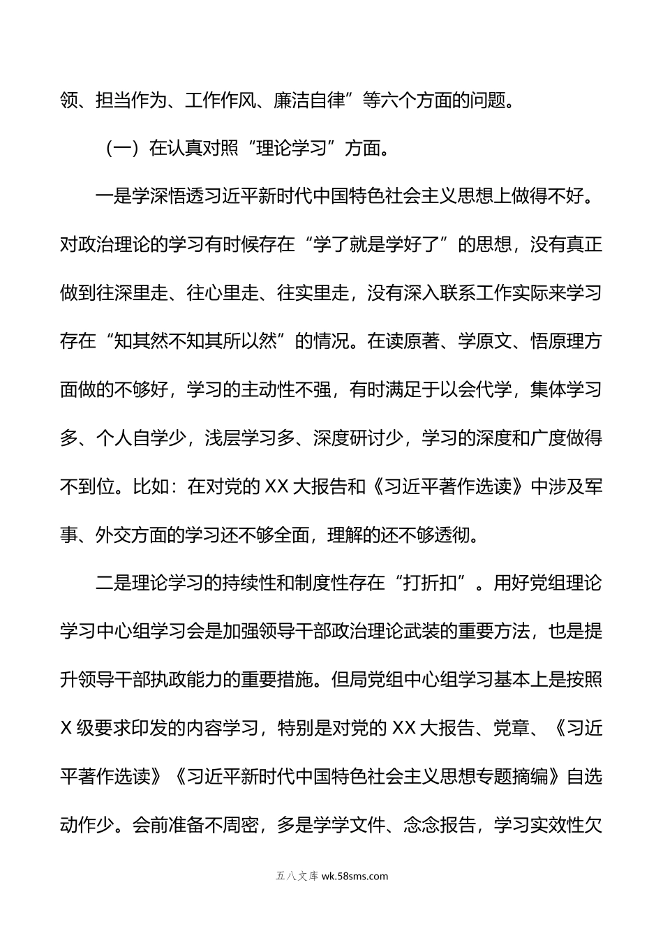 年某单位班子在主题教育专题民主生活会对照检查材料.doc_第2页