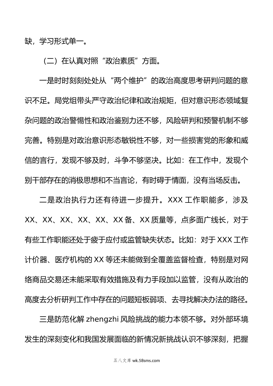 年某单位班子在主题教育专题民主生活会对照检查材料.doc_第3页