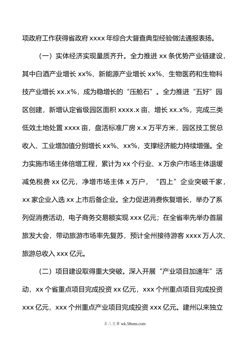 在年经济工作总结会议上的讲话.doc_第2页