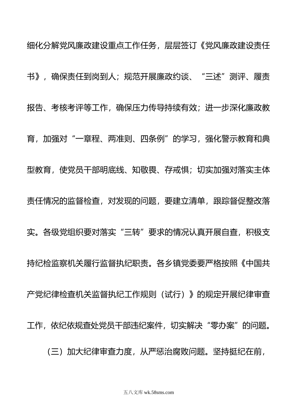 在年党风廉政建设和反腐败工作会议上的讲话.docx_第3页