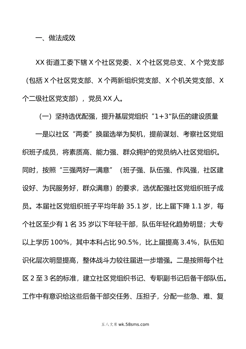 进一步加强基层党组织“1+3”队伍建设的调研报告.docx_第2页