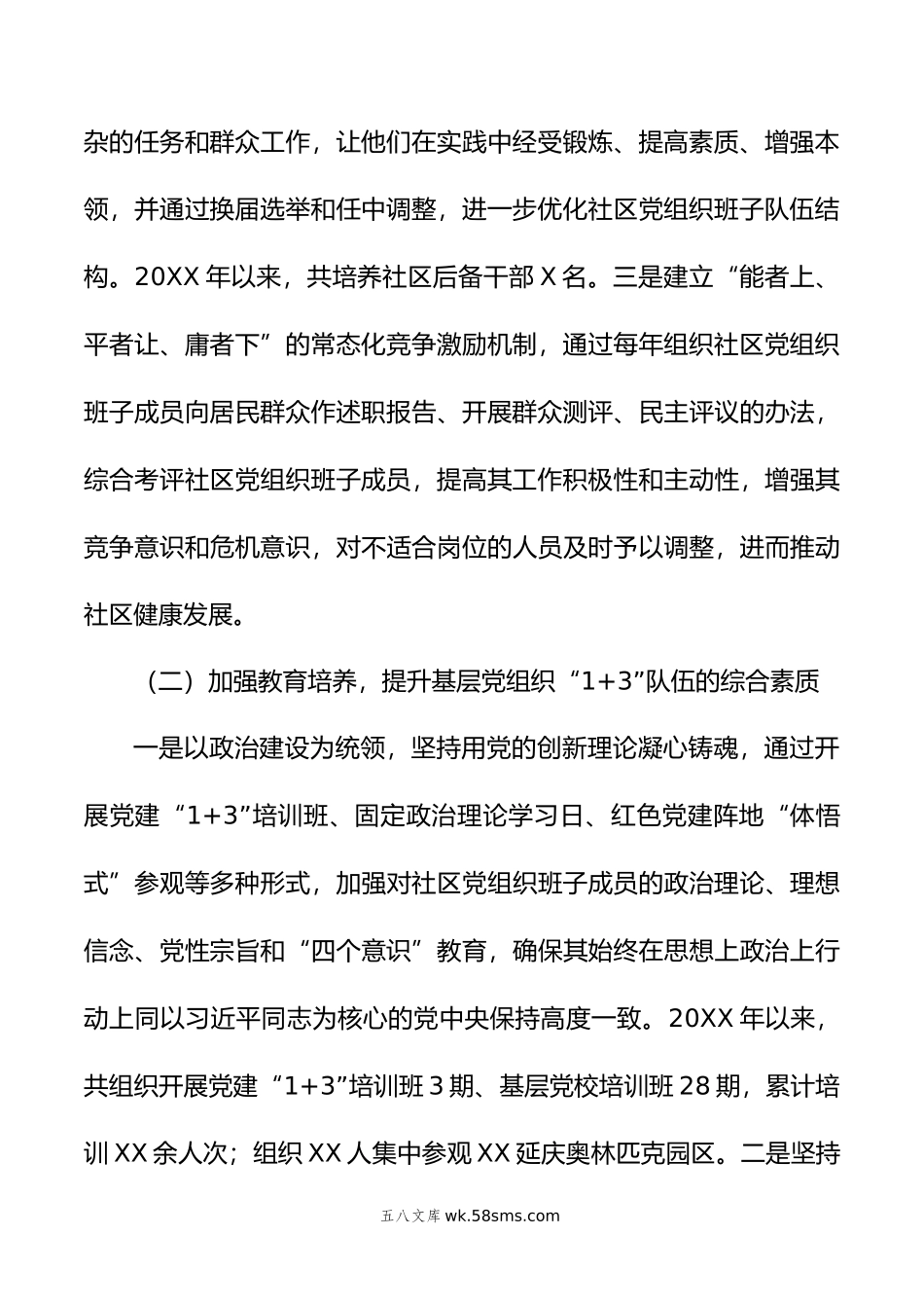 进一步加强基层党组织“1+3”队伍建设的调研报告.docx_第3页