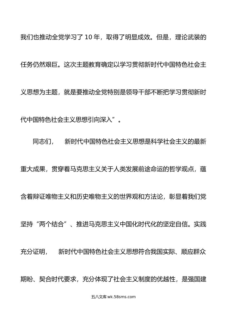 学习贯彻新时代特色思想主题教育动员大会讲话部署工作会议.docx_第3页