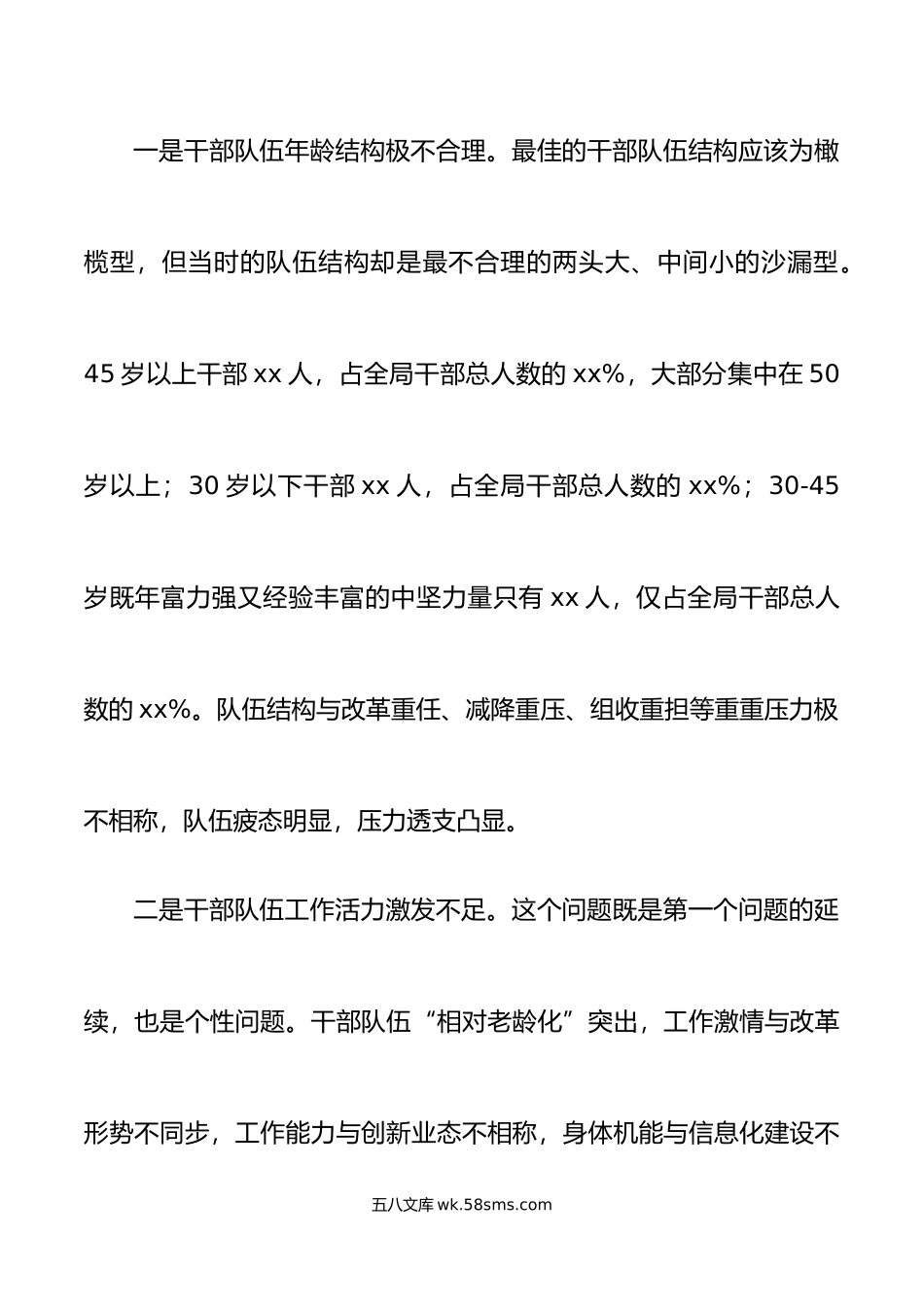 税务局青年干部队伍建设调研报告.doc_第2页