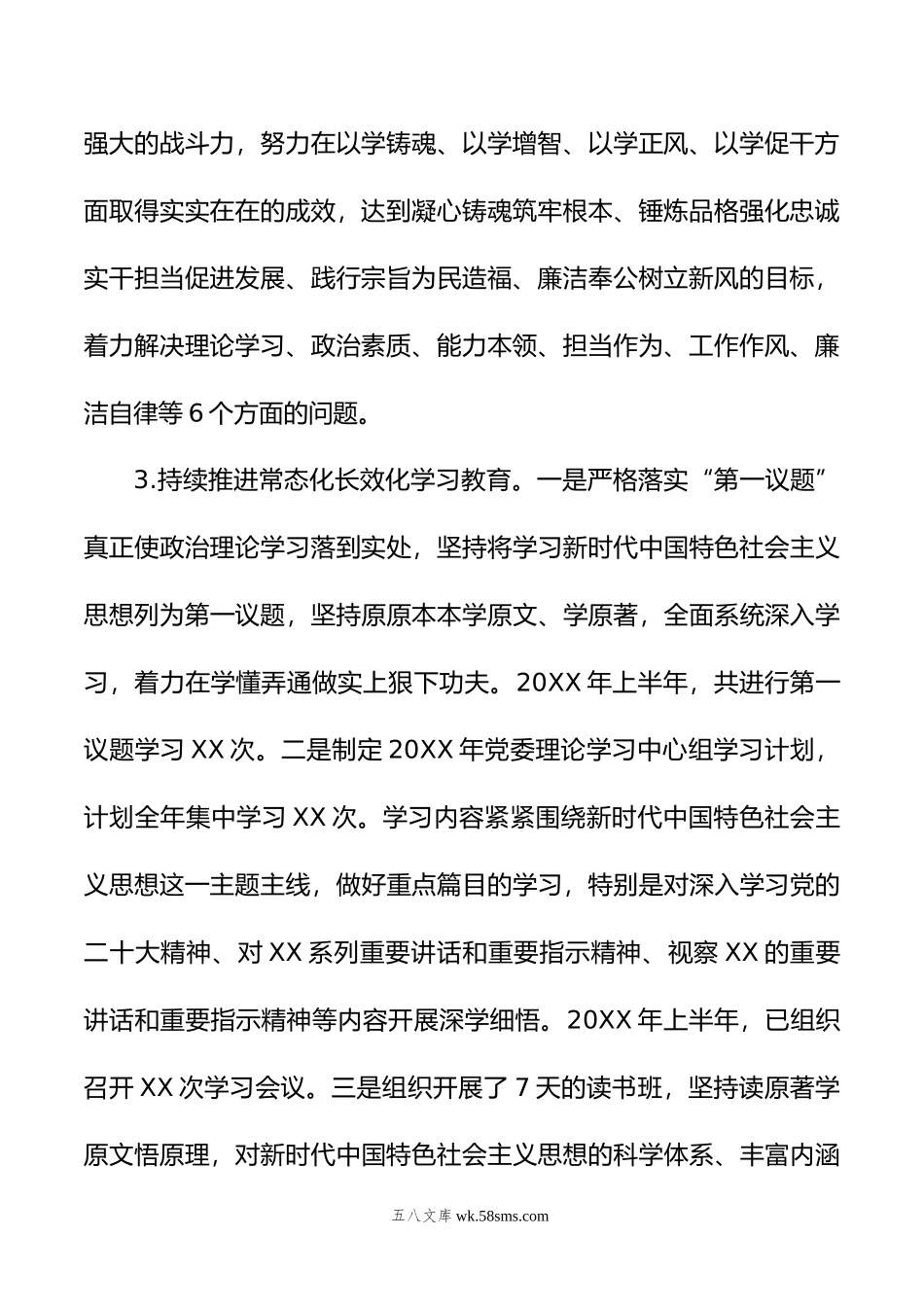 中共XX委员会年上半年工作总结和下半年工作计划.doc_第3页