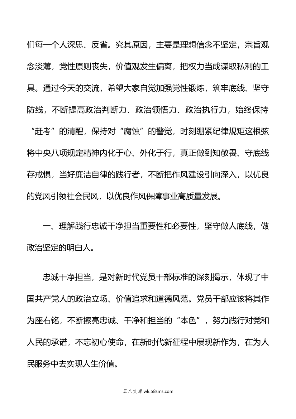 八月份廉政党课：加强党性锻炼，坚定理想信念，自觉筑牢拒腐防变思想防线，做廉洁自律、担当有为的党员干部.doc_第2页