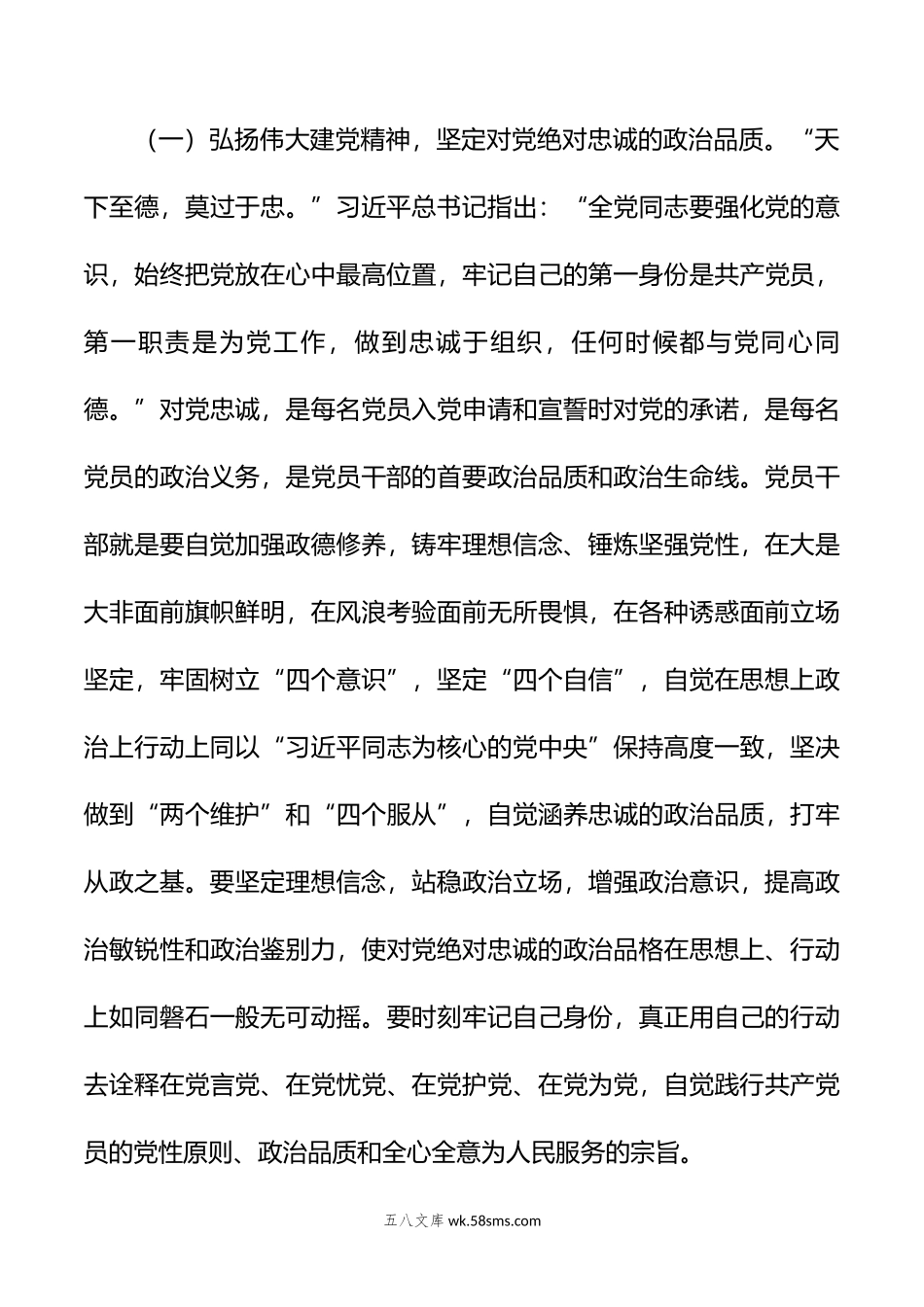 八月份廉政党课：加强党性锻炼，坚定理想信念，自觉筑牢拒腐防变思想防线，做廉洁自律、担当有为的党员干部.doc_第3页