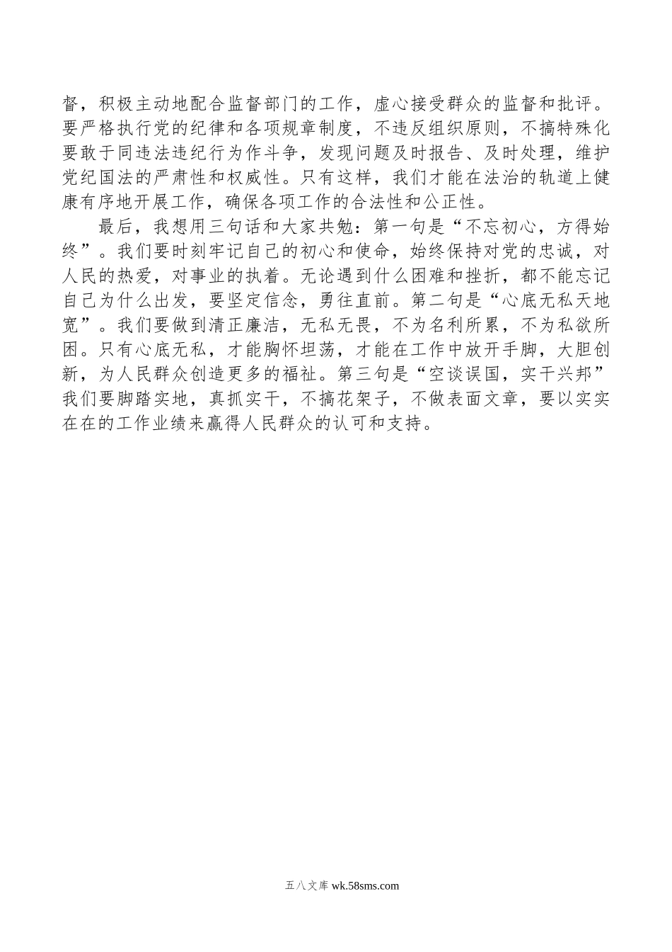 在年上半年集体廉政谈话暨党建、党风廉政和意识形态工作开展情况汇报会上的讲话.doc_第2页