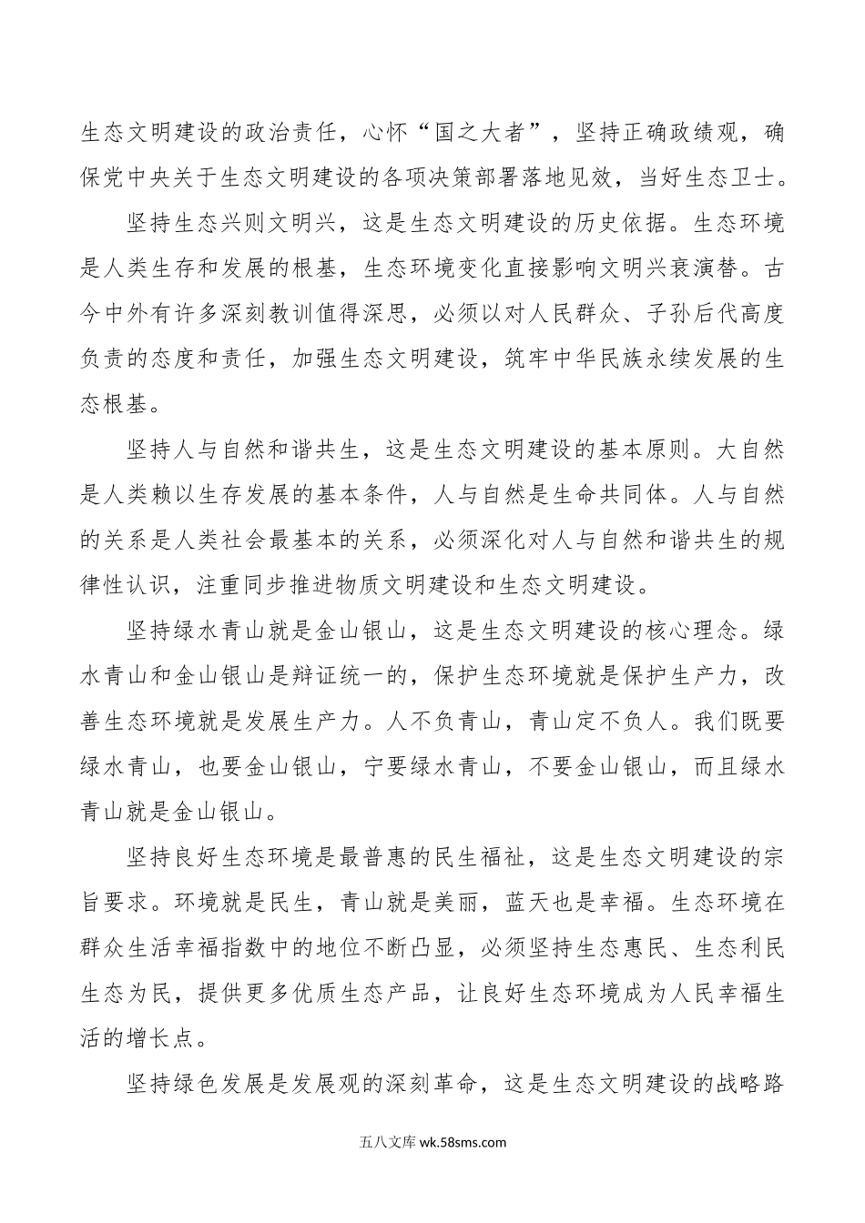 党课：坚持绿色发展理念，加强生态文明建设.doc_第2页