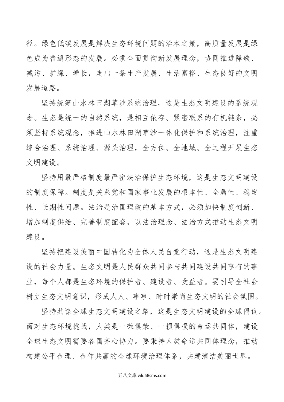 党课：坚持绿色发展理念，加强生态文明建设.doc_第3页