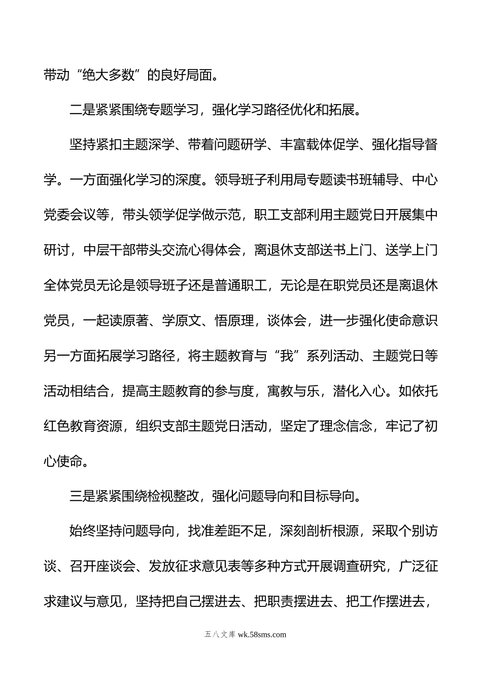 X机关副职主题教育经验交流材料.doc_第2页