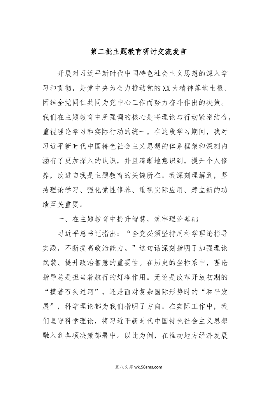 第二批主题教育研讨交流发言（6）.docx_第1页