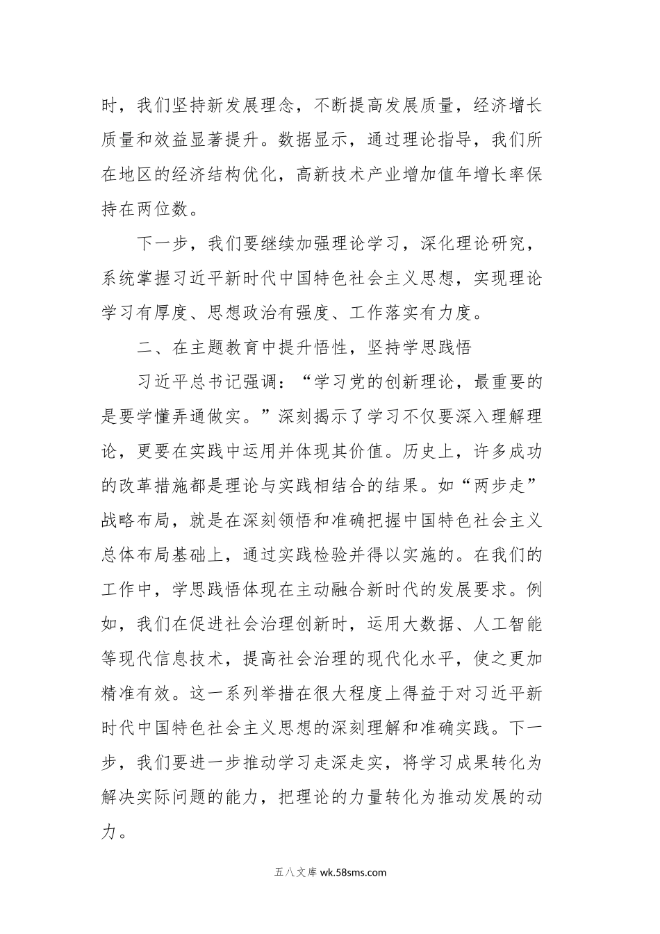 第二批主题教育研讨交流发言（6）.docx_第2页