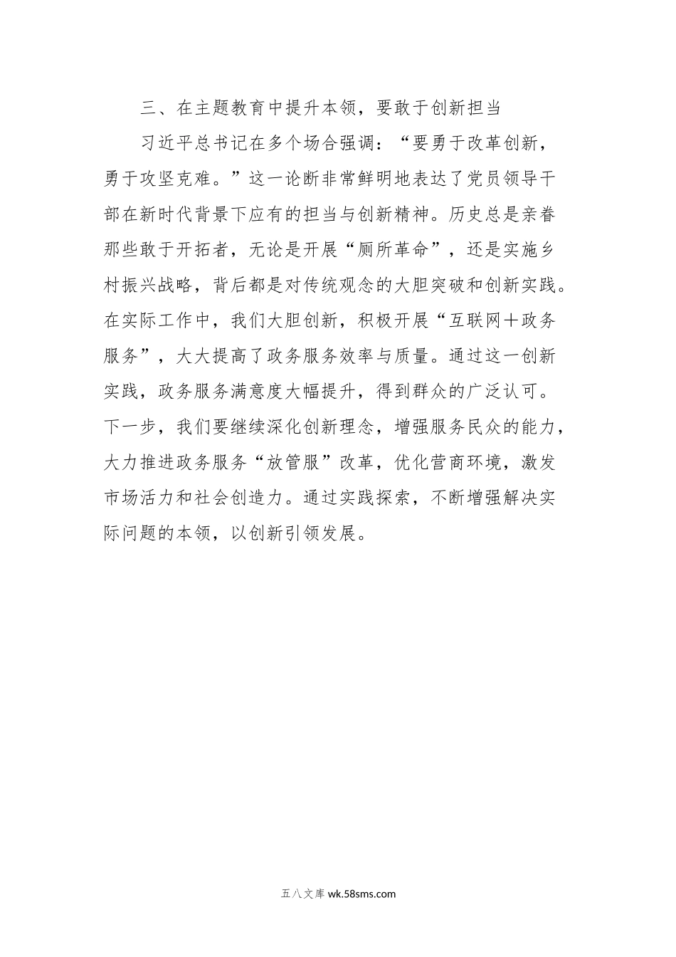 第二批主题教育研讨交流发言（6）.docx_第3页