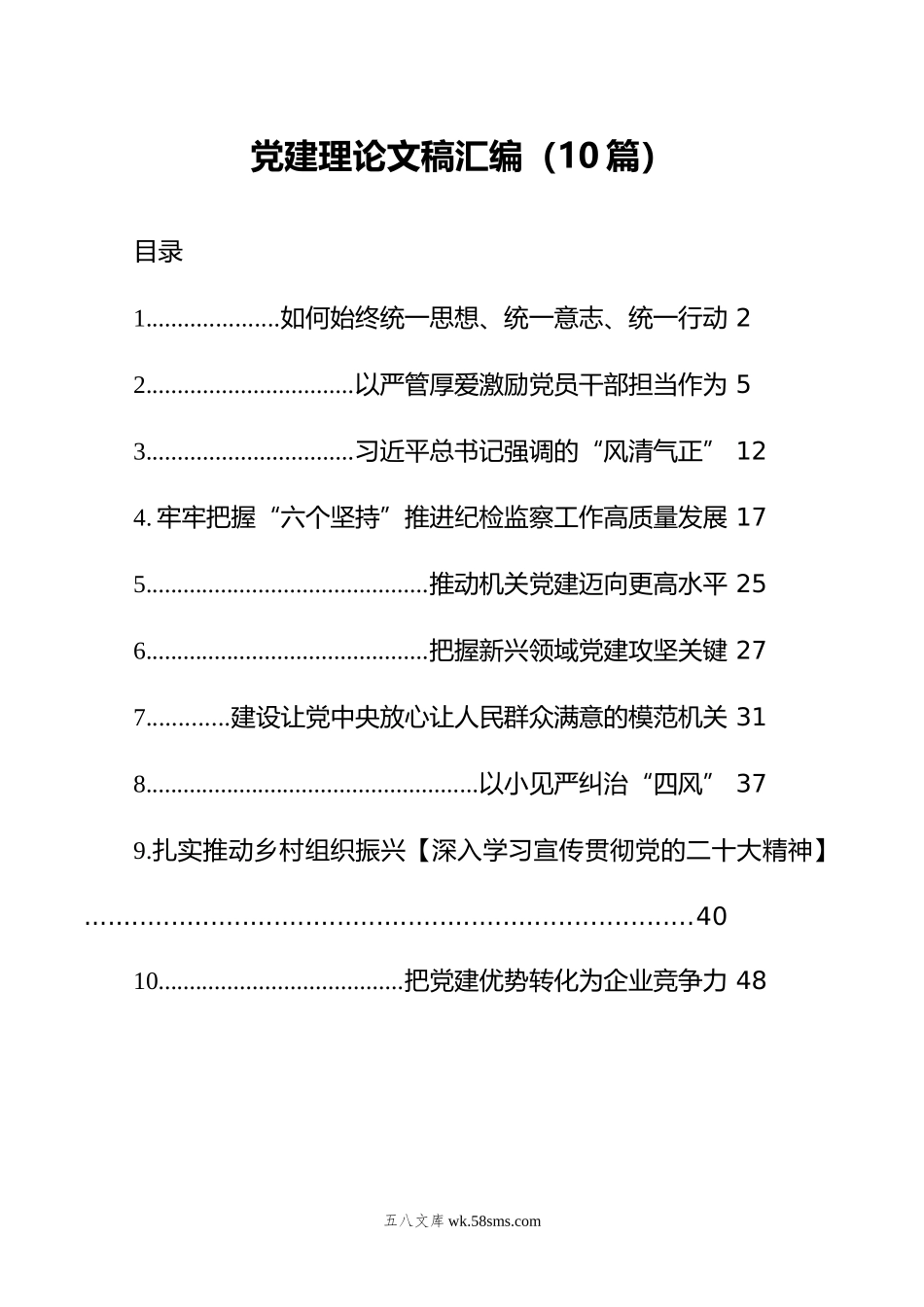 党建理论文稿汇编（10篇）.docx_第1页