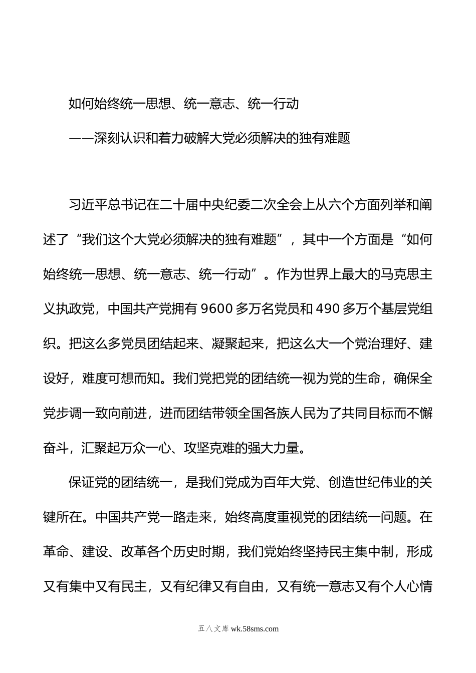 党建理论文稿汇编（10篇）.docx_第2页