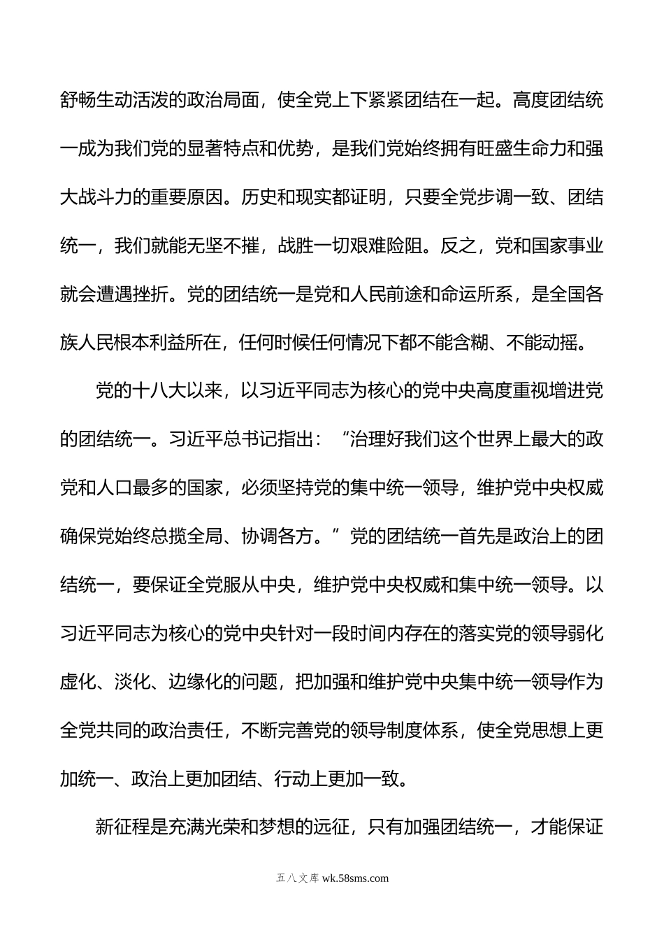 党建理论文稿汇编（10篇）.docx_第3页